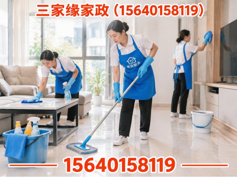 和平区三家缘家政展示图